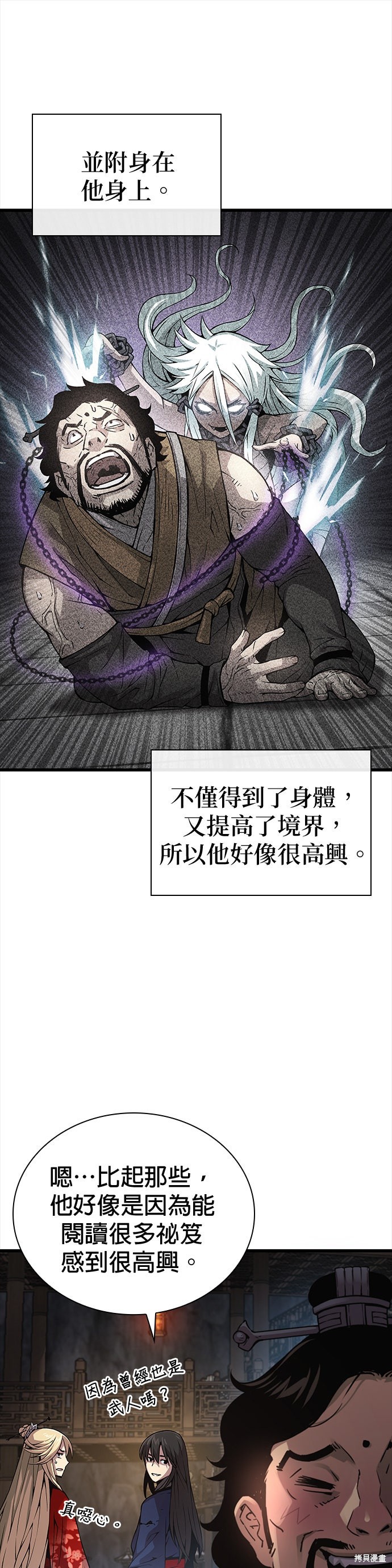 怪力乱神第75话在线观看 - 第31张