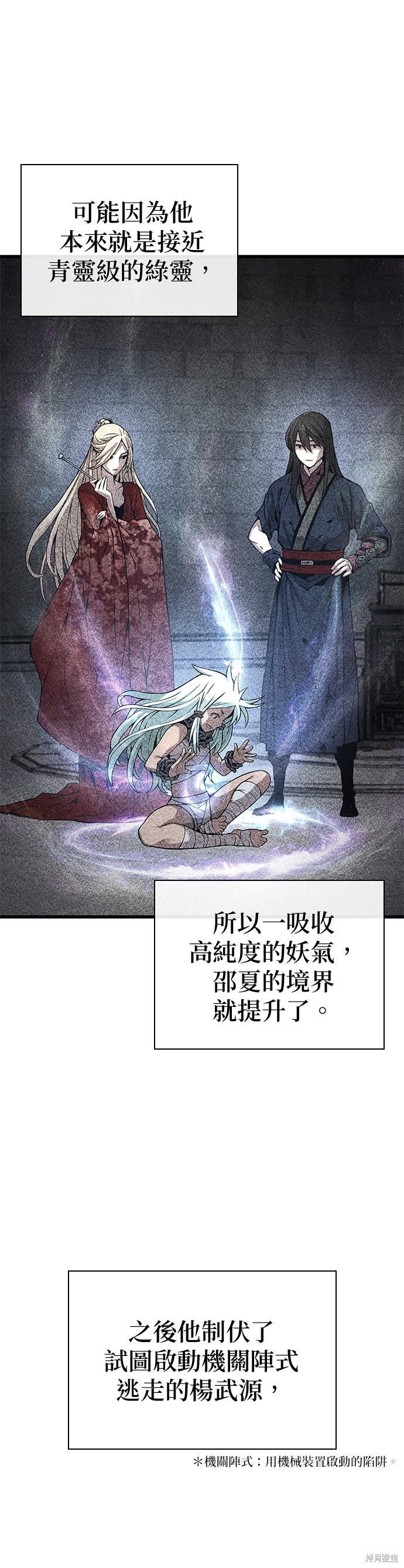 怪力乱神第75话在线观看 - 第30张