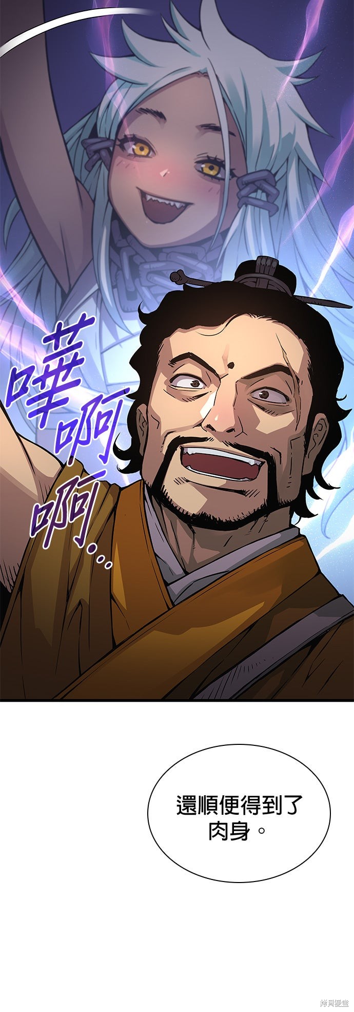 怪力乱神第75话在线观看 - 第29张
