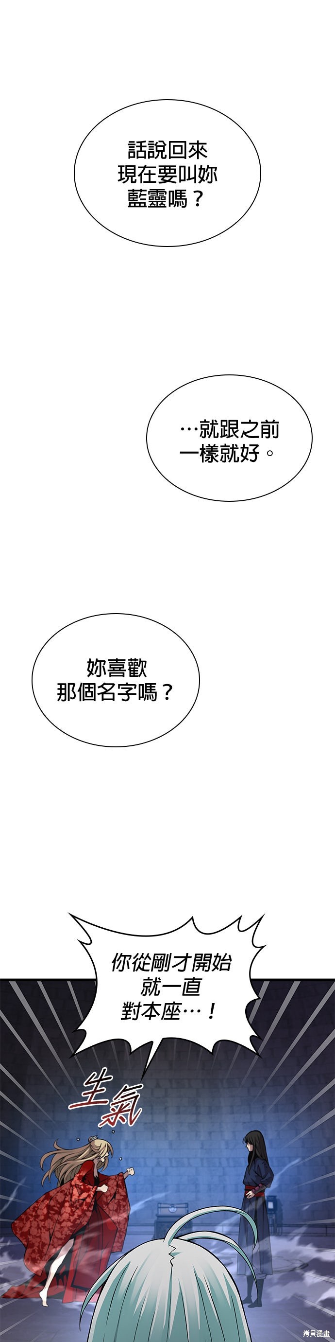 怪力乱神第75话在线观看 - 第24张