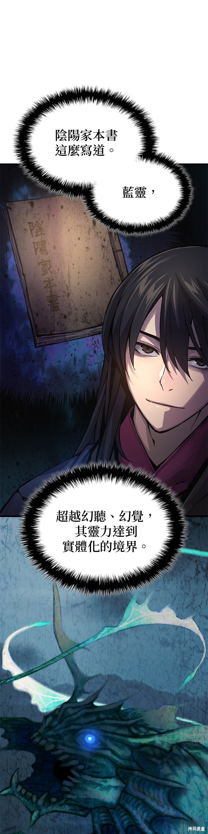 怪力乱神第75话在线观看 - 第21张