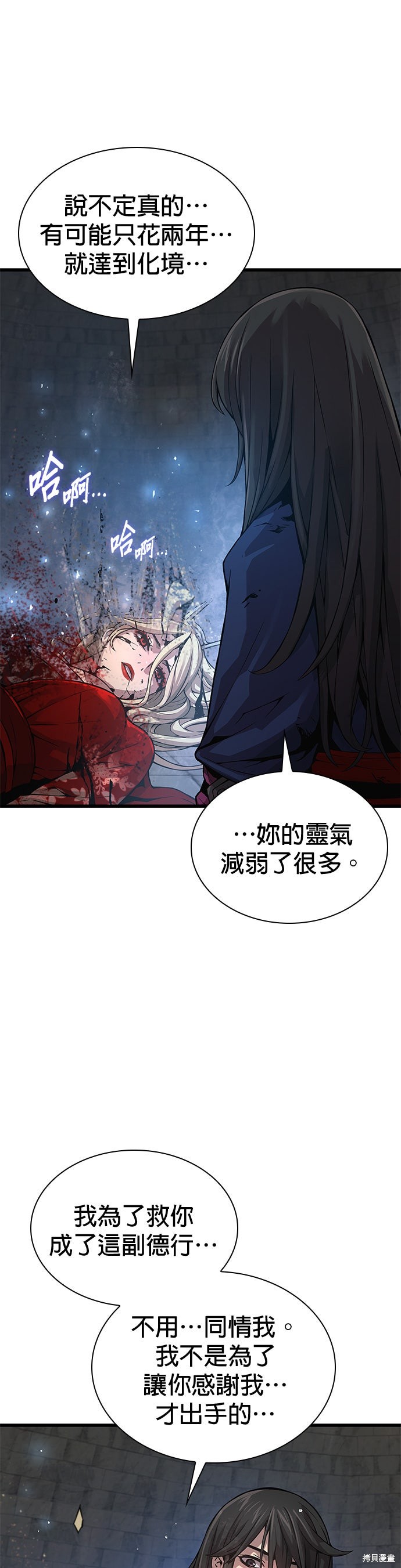 怪力乱神第75话在线观看 - 第7张