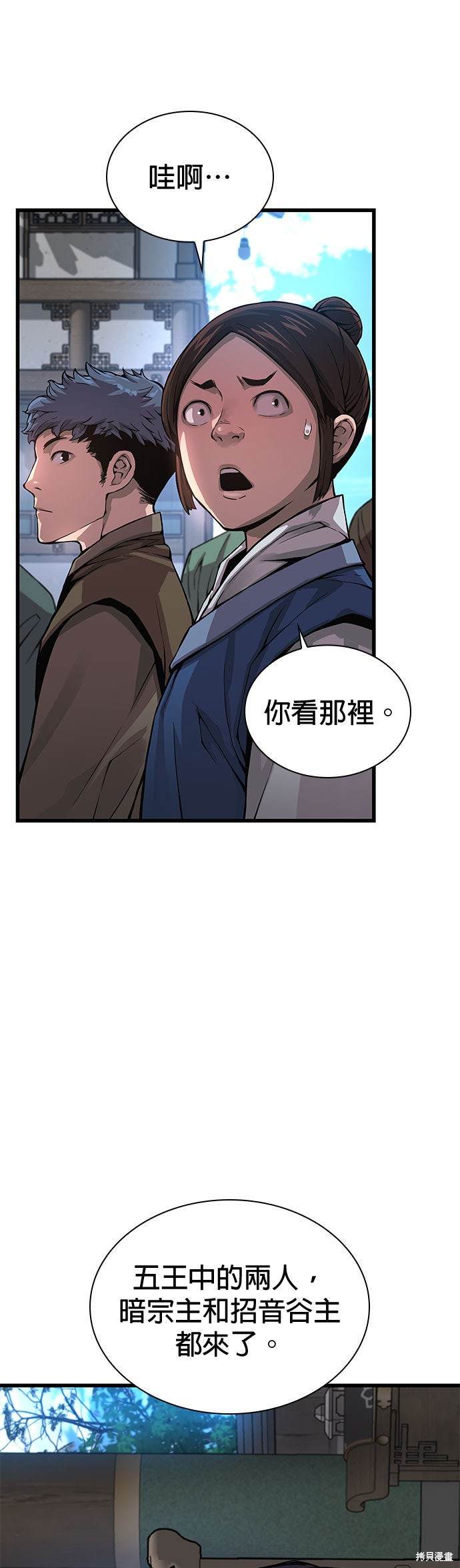 怪力乱神第76话在线观看 - 第63张