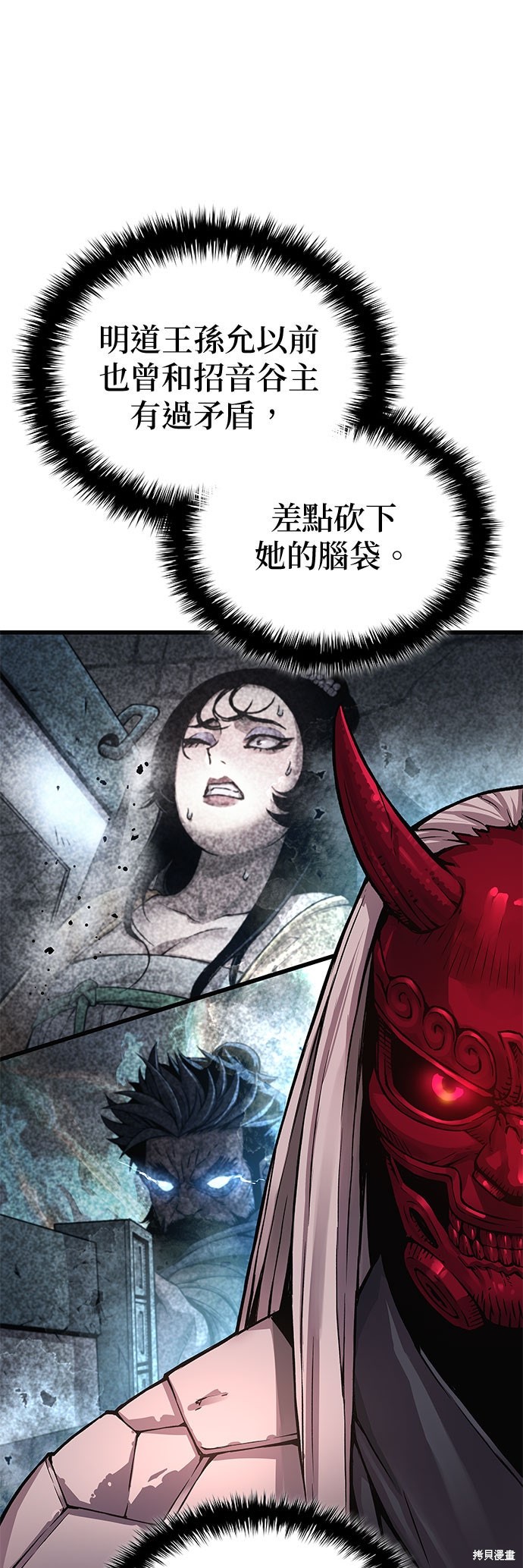 怪力乱神第76话在线观看 - 第61张