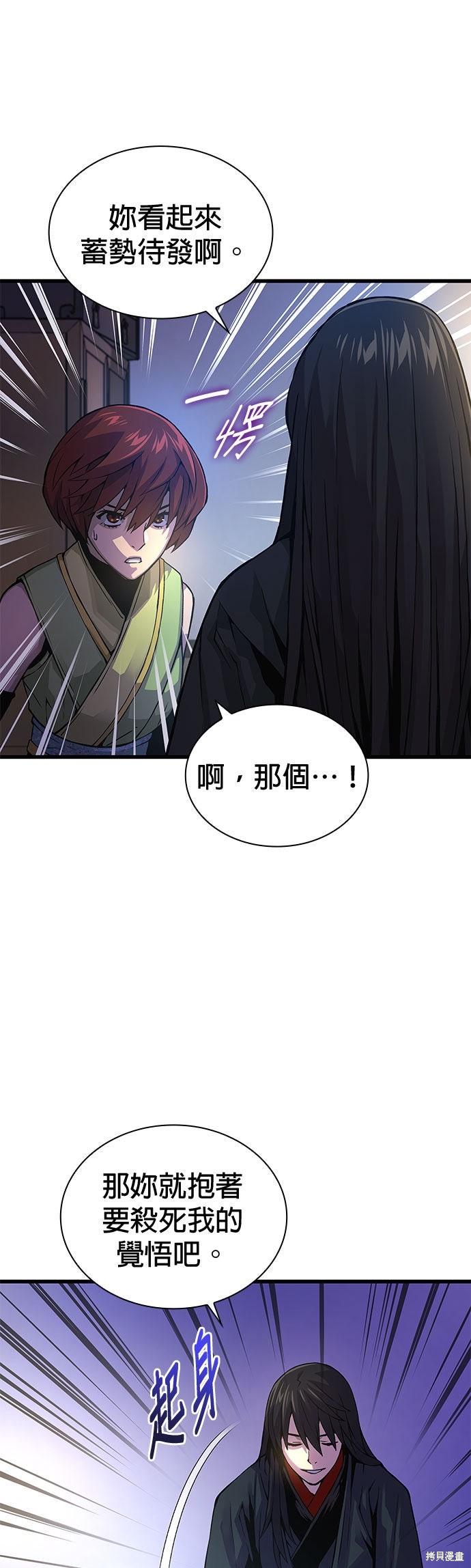 怪力乱神第76话在线观看 - 第30张