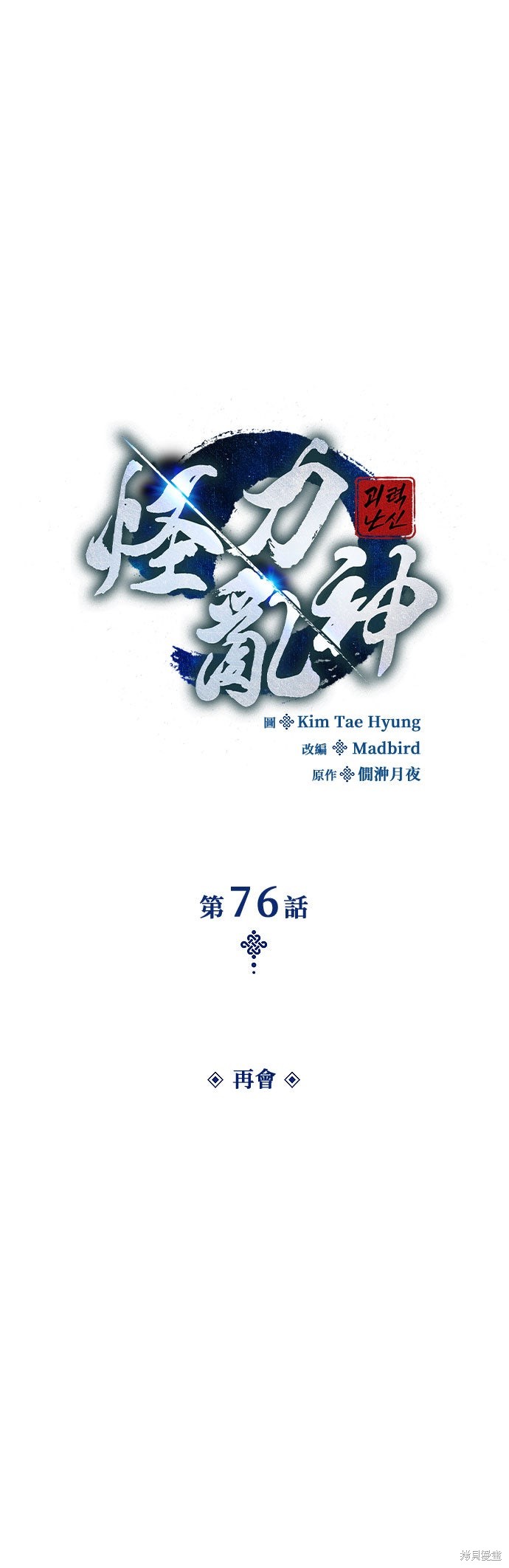 怪力乱神第76话在线观看 - 第18张
