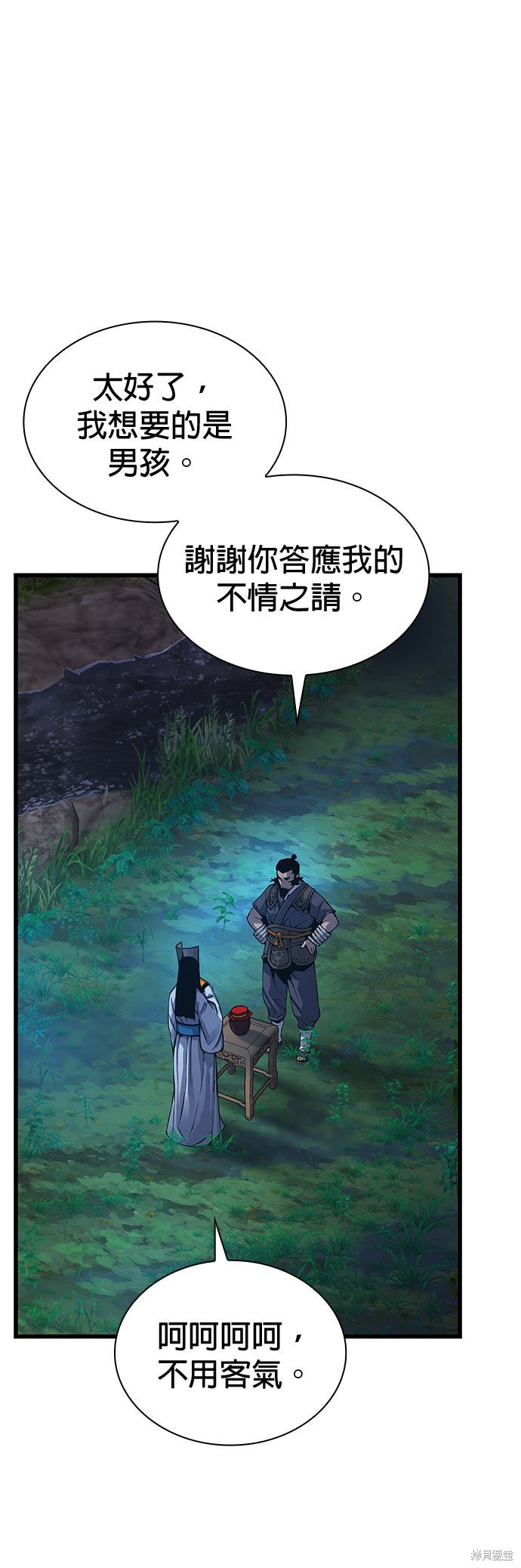 怪力乱神第76话在线观看 - 第12张