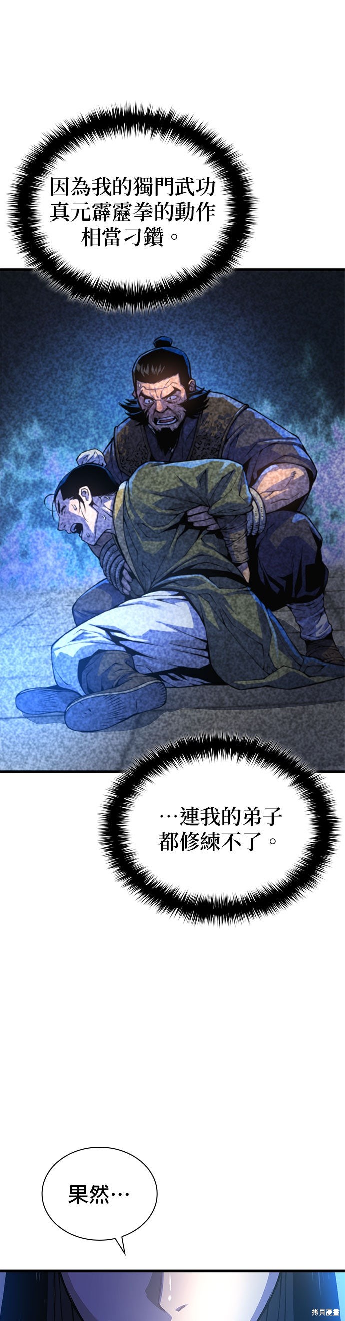 怪力乱神第76话在线观看 - 第9张