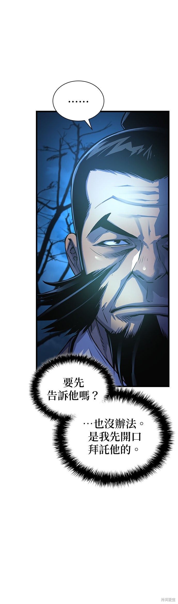 怪力乱神第76话在线观看 - 第7张