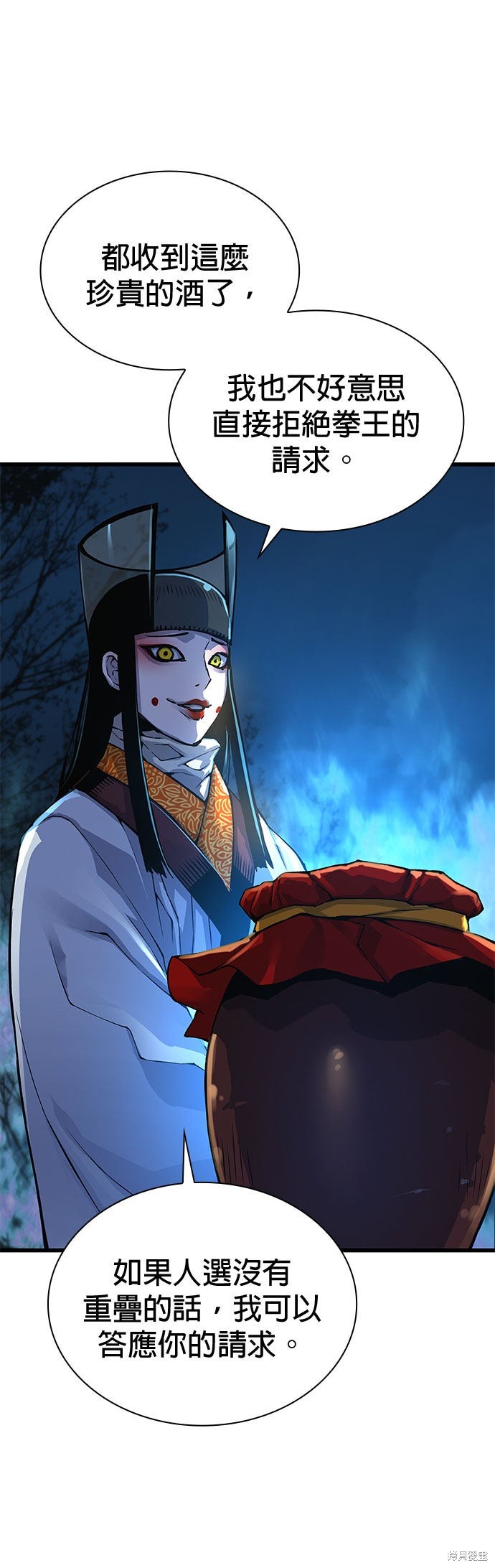 怪力乱神第76话在线观看 - 第6张