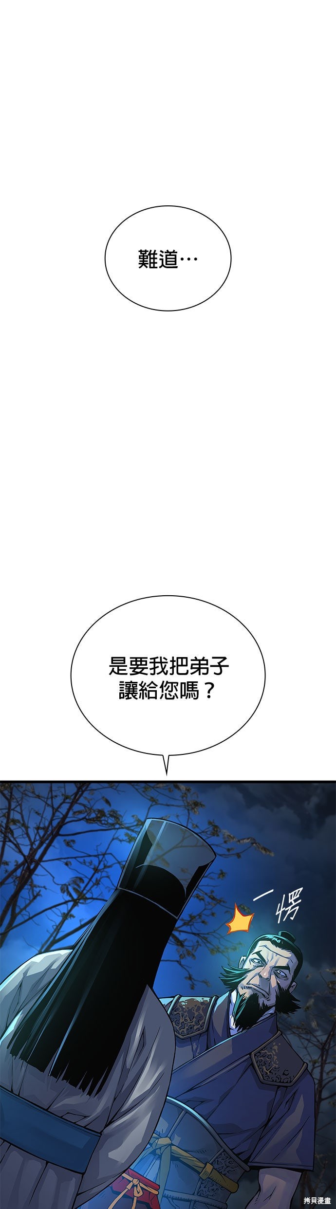 怪力乱神第76话在线观看 - 第3张