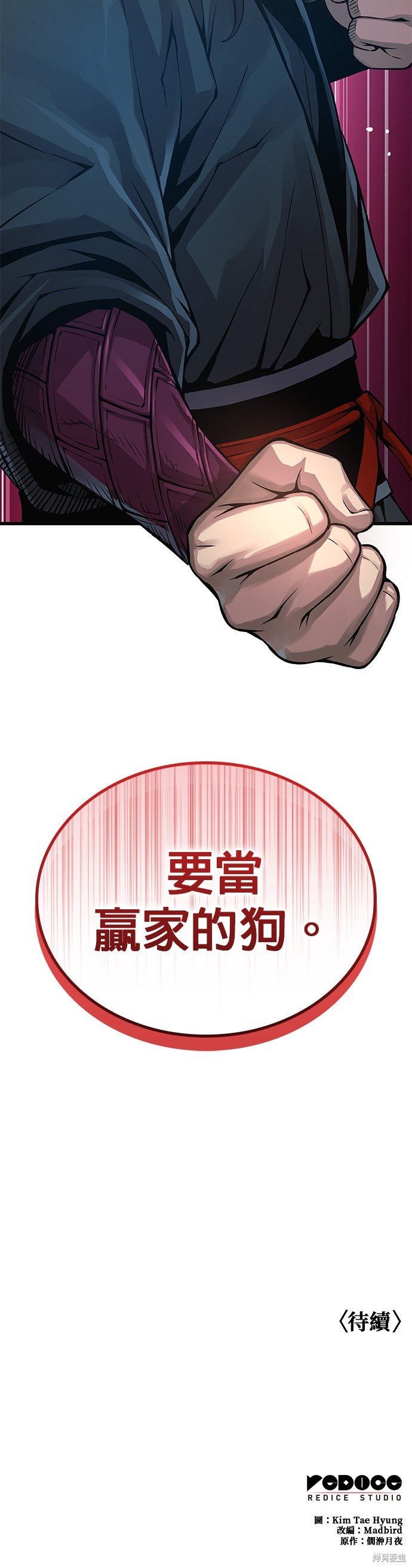 怪力乱神第77话在线观看 - 第70张
