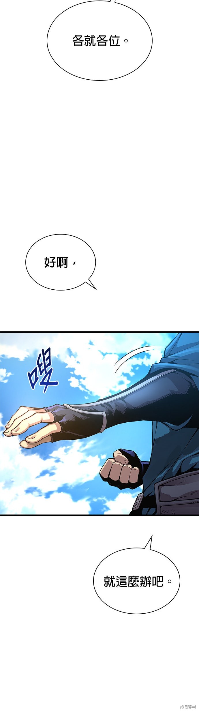 怪力乱神第77话在线观看 - 第67张