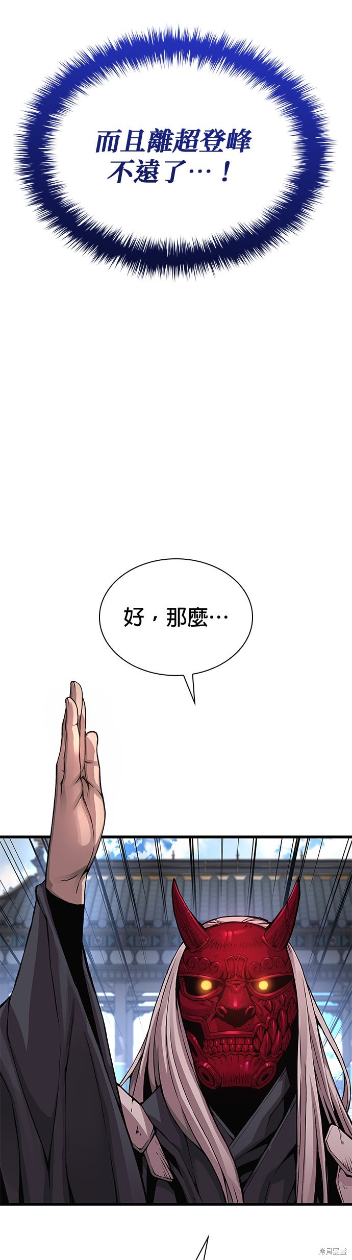 怪力乱神第77话在线观看 - 第66张