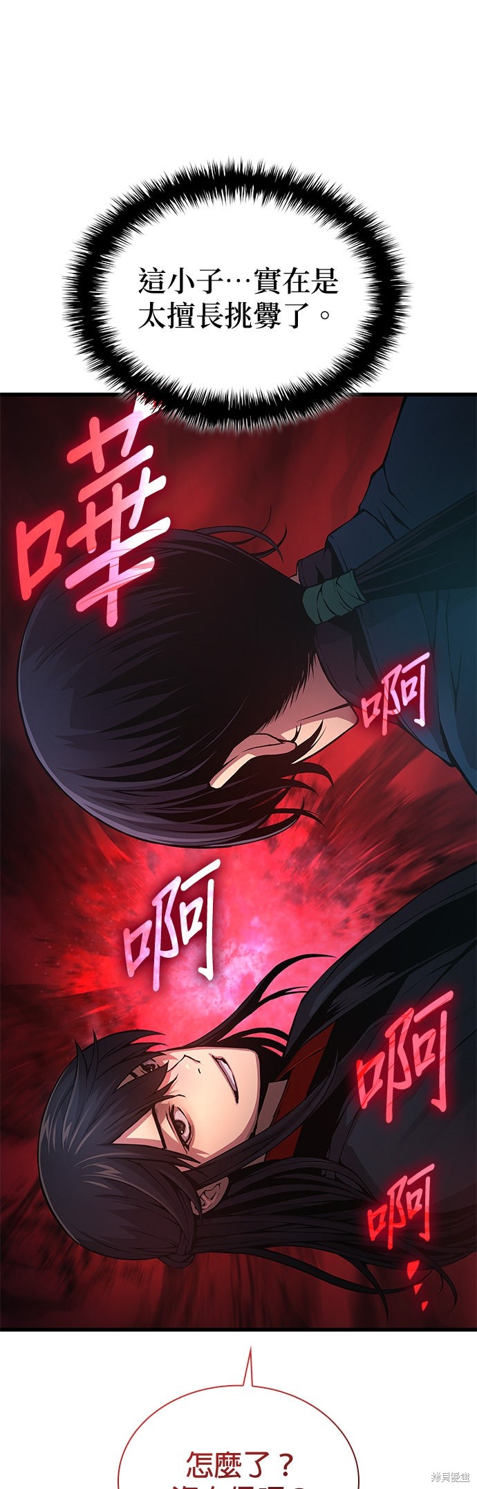 怪力乱神第77话在线观看 - 第59张