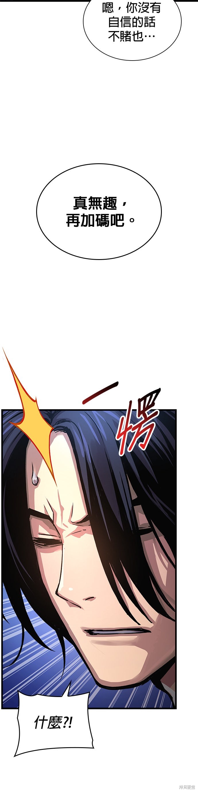 怪力乱神第77话在线观看 - 第56张