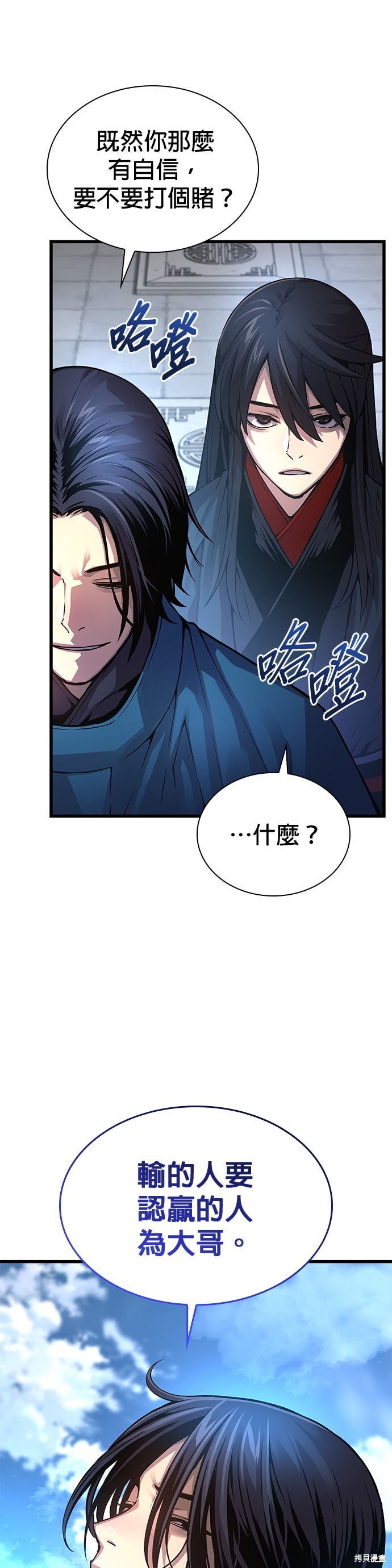 怪力乱神第77话在线观看 - 第54张