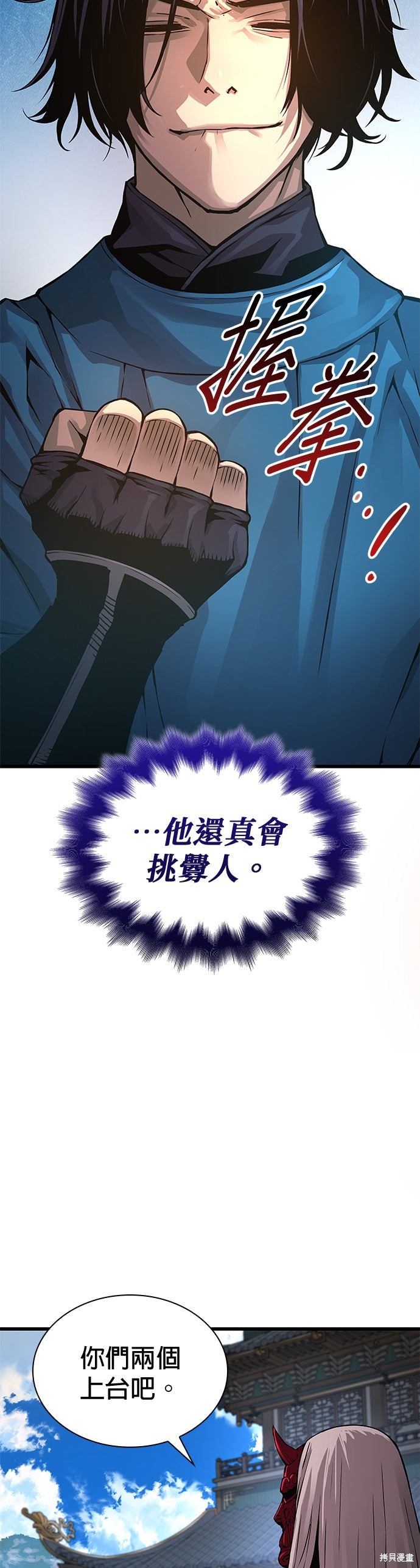 怪力乱神第77话在线观看 - 第52张