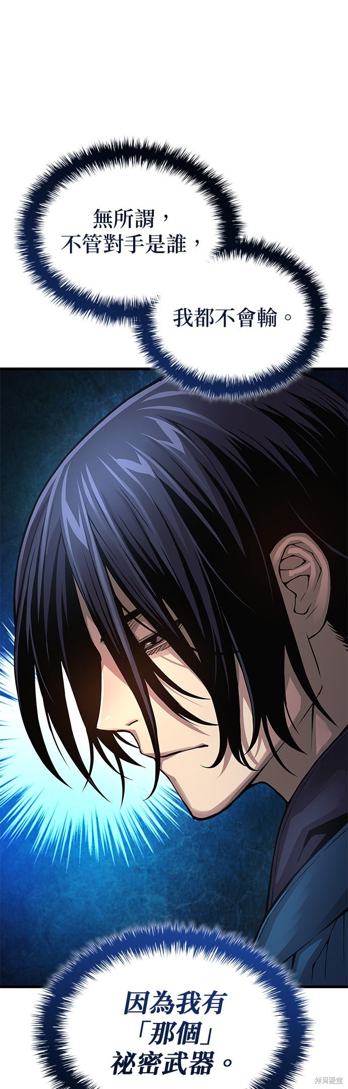 怪力乱神第77话在线观看 - 第47张