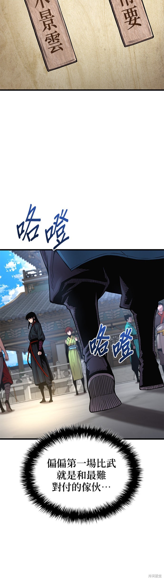 怪力乱神第77话在线观看 - 第46张