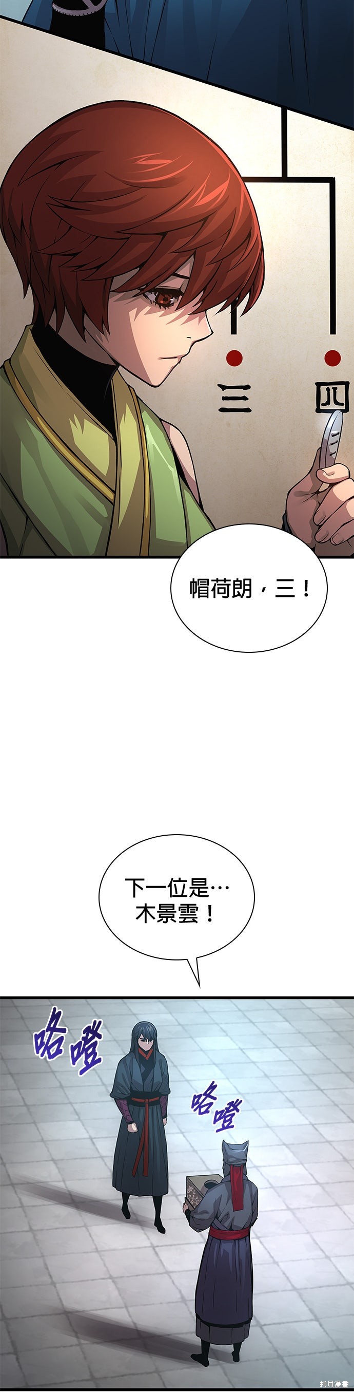 怪力乱神第77话在线观看 - 第40张