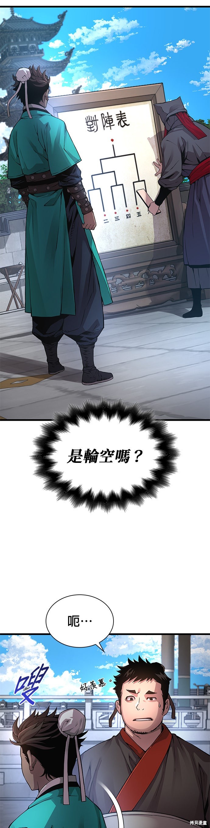怪力乱神第77话在线观看 - 第38张