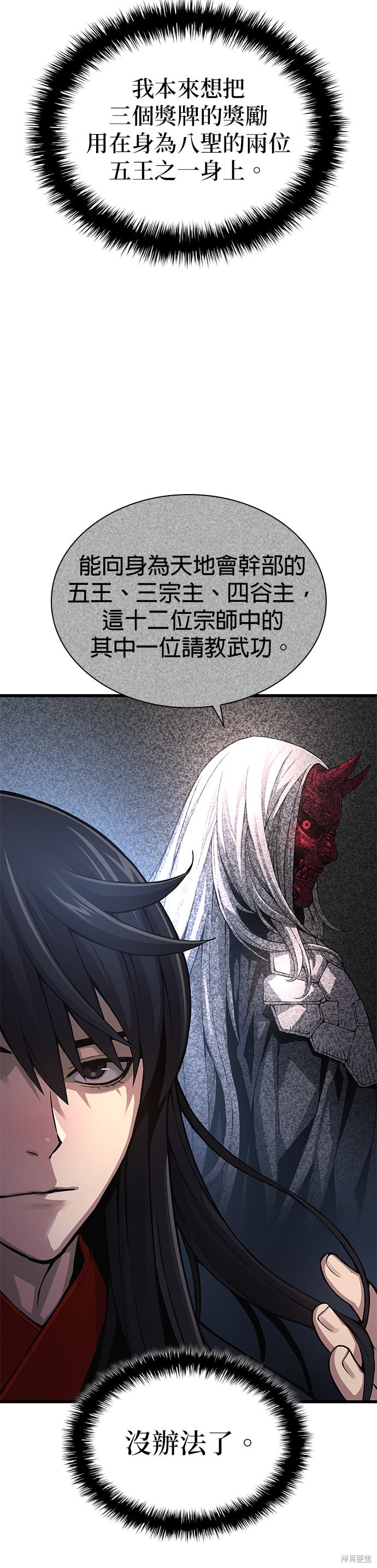 怪力乱神第77话在线观看 - 第33张