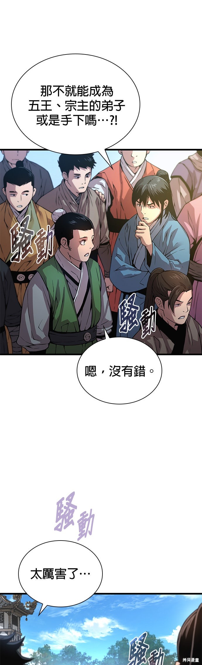 怪力乱神第77话在线观看 - 第26张