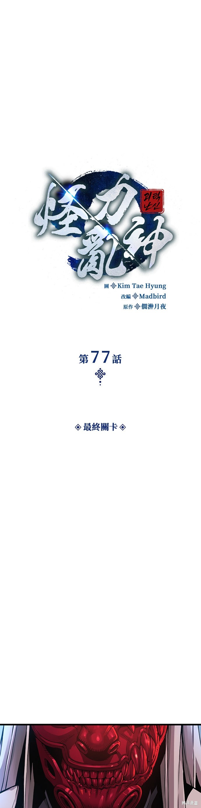 怪力乱神第77话在线观看 - 第18张
