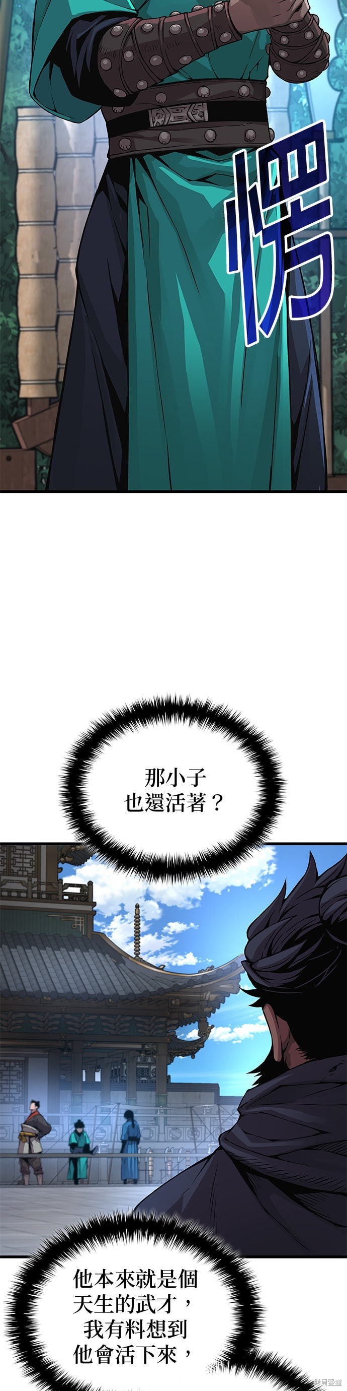 怪力乱神第77话在线观看 - 第14张