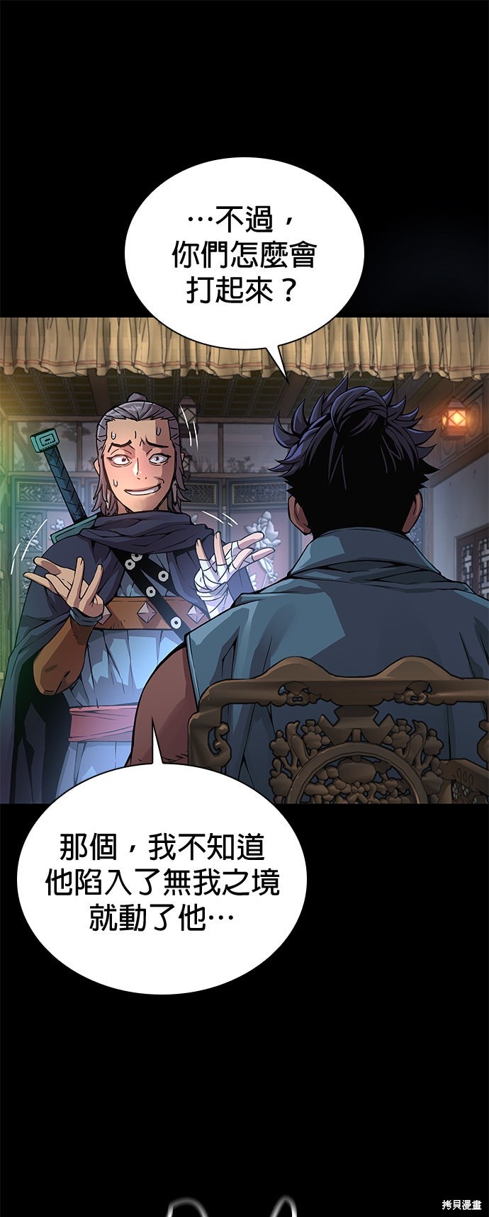 怪力乱神第77话在线观看 - 第7张
