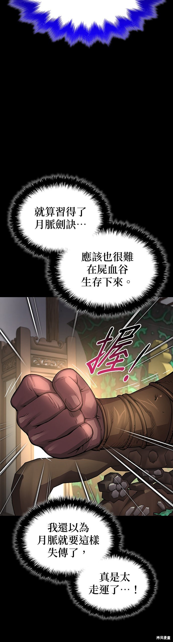 怪力乱神第77话在线观看 - 第6张
