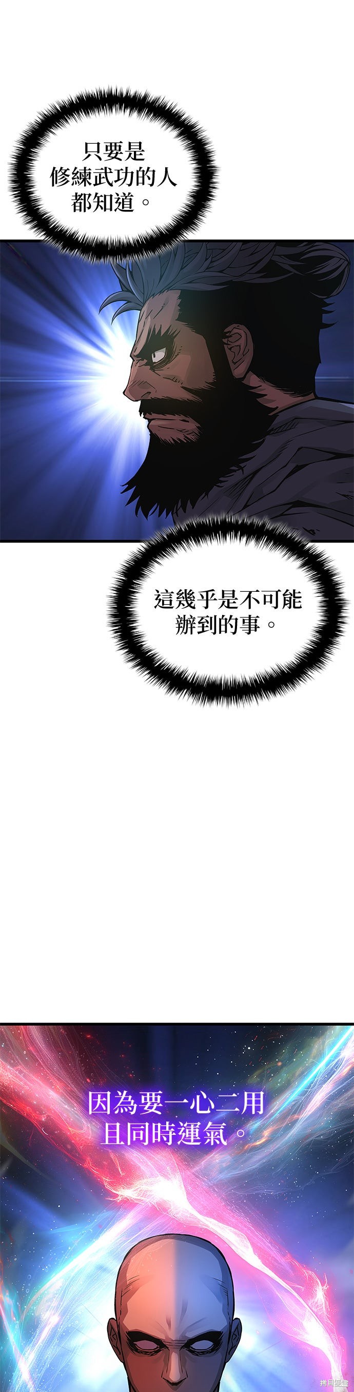 怪力乱神第78话在线观看 - 第20张