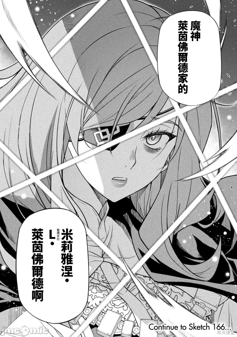 DRAWING 最强漫画家利用绘画技能在异世界开无双！第165话在线观看 - 第15张