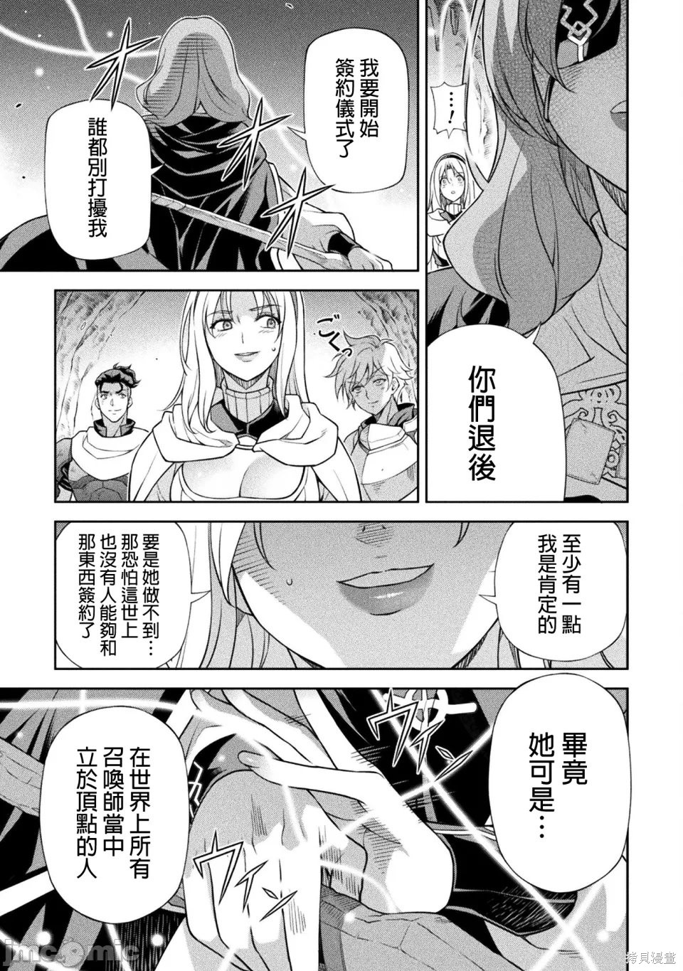 DRAWING 最强漫画家利用绘画技能在异世界开无双！第165话在线观看 - 第14张