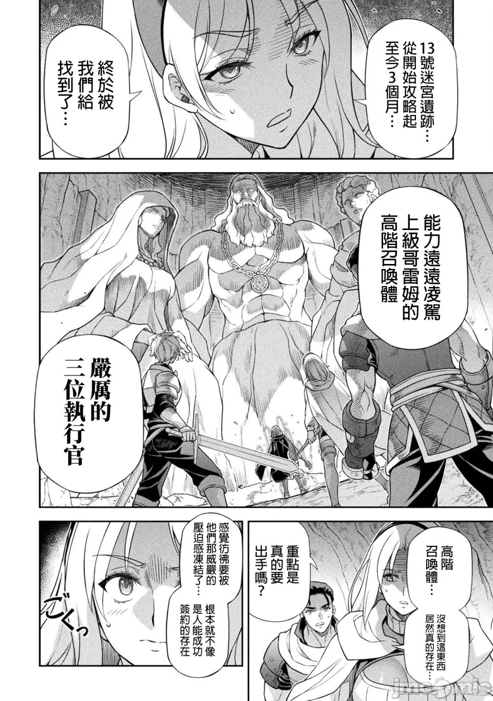 DRAWING 最强漫画家利用绘画技能在异世界开无双！第165话在线观看 - 第13张