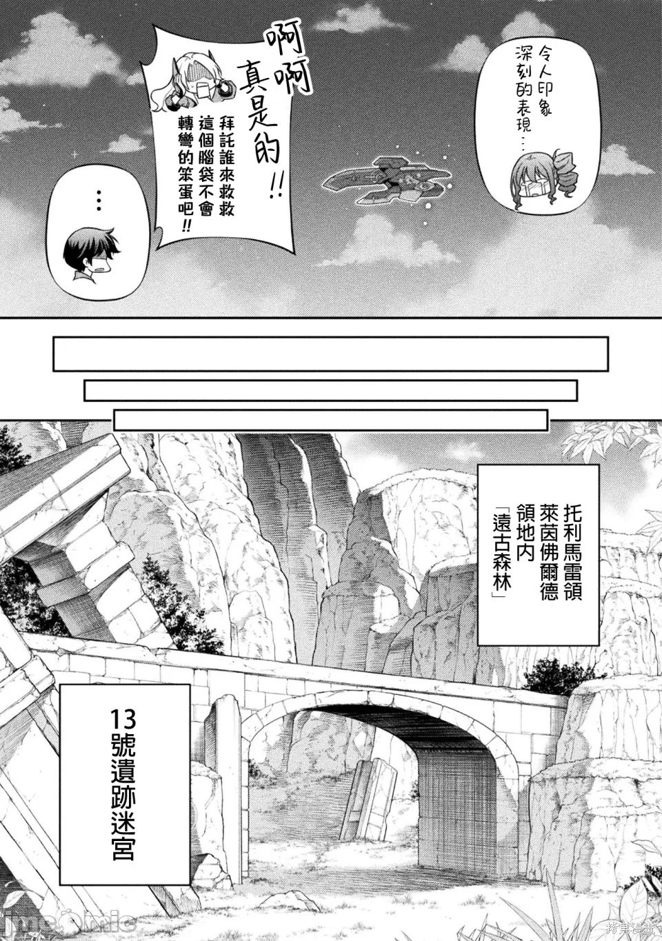 DRAWING 最强漫画家利用绘画技能在异世界开无双！第165话在线观看 - 第11张