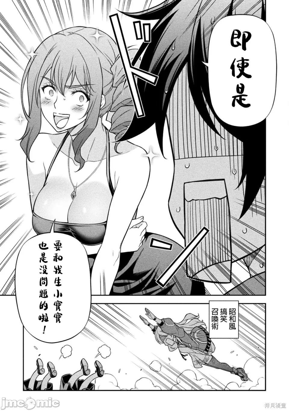 DRAWING 最强漫画家利用绘画技能在异世界开无双！第165话在线观看 - 第9张