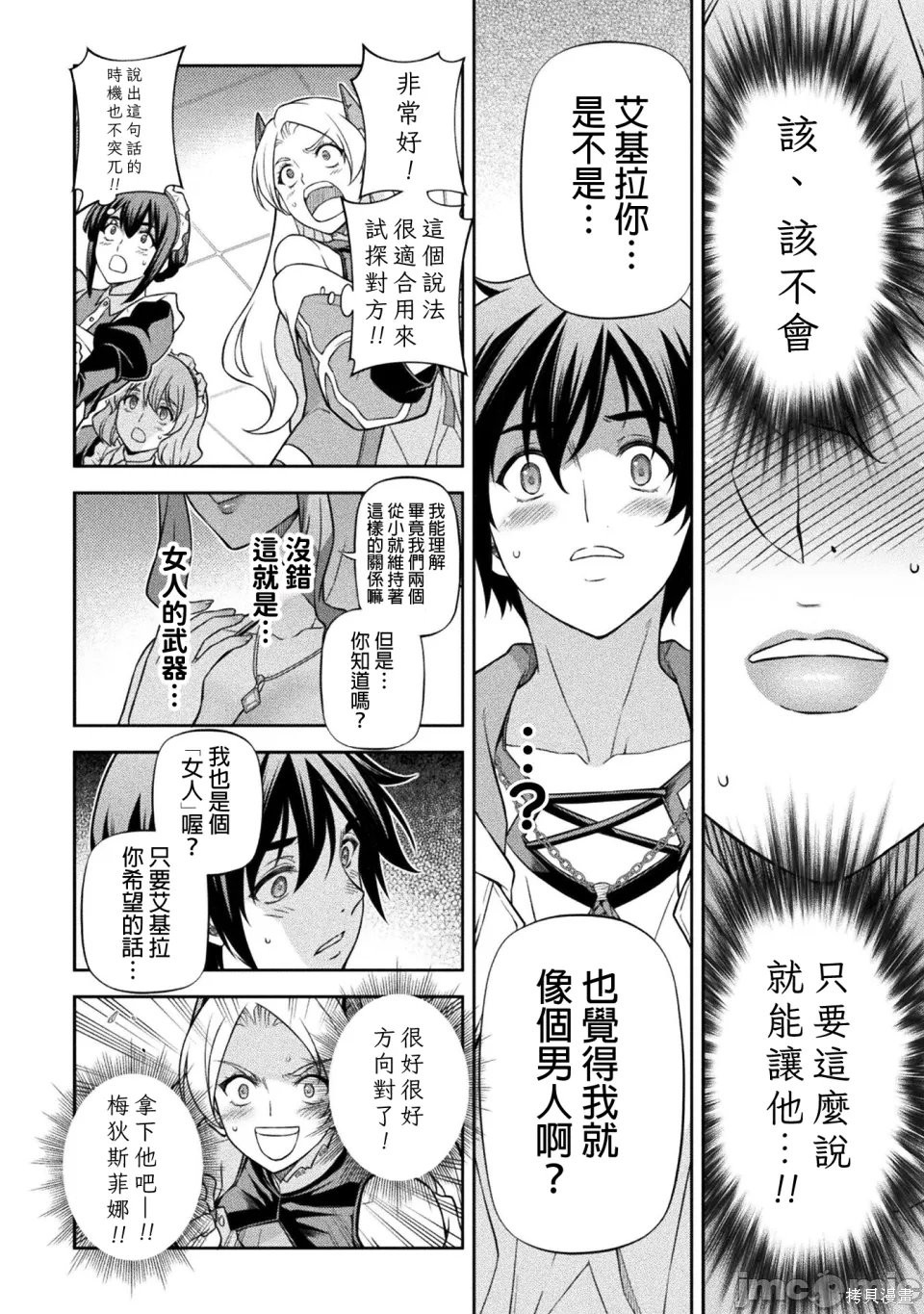 DRAWING 最强漫画家利用绘画技能在异世界开无双！第165话在线观看 - 第8张