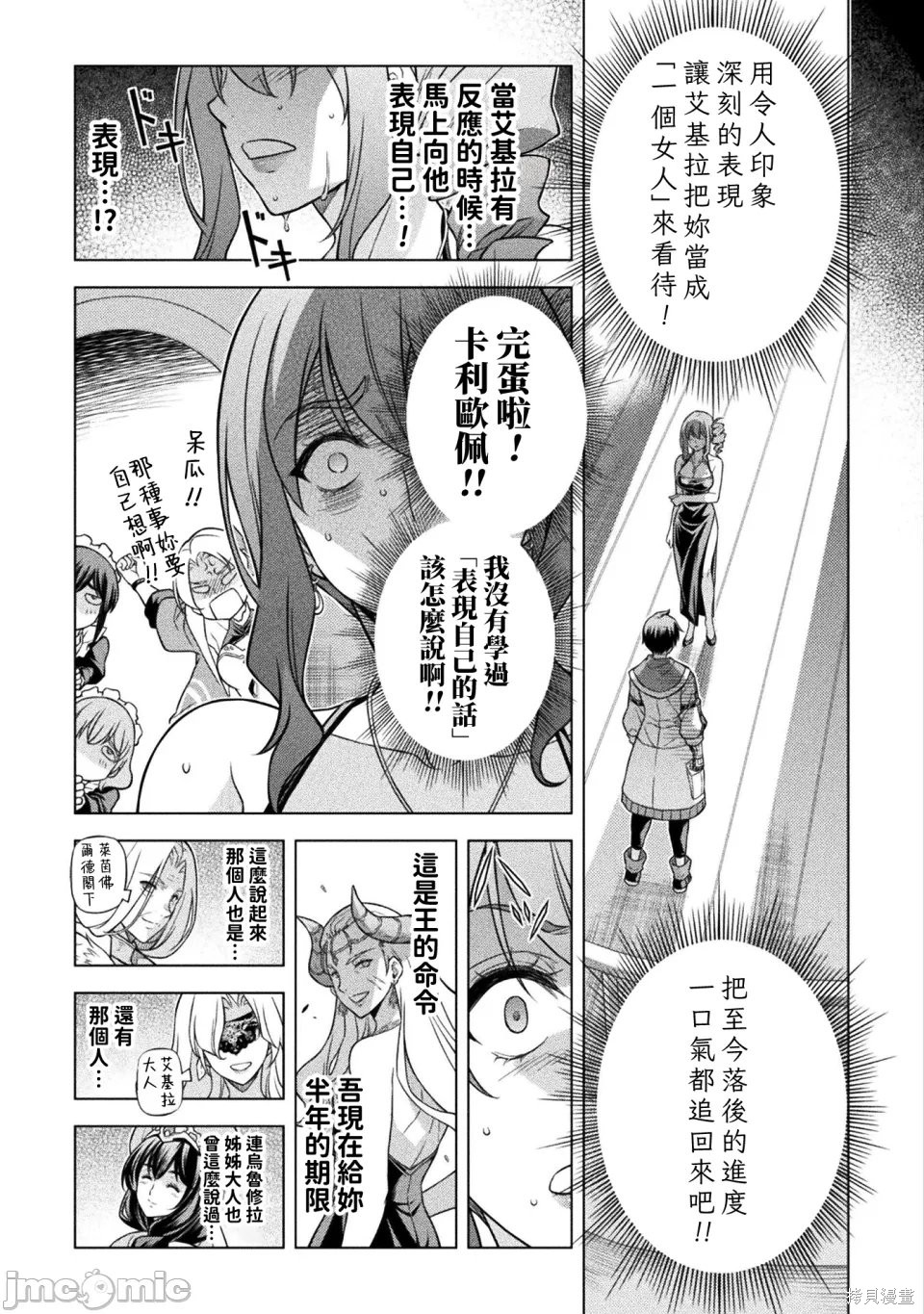 DRAWING 最强漫画家利用绘画技能在异世界开无双！第165话在线观看 - 第7张