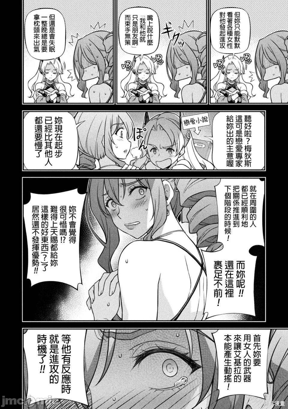 DRAWING 最强漫画家利用绘画技能在异世界开无双！第165话在线观看 - 第6张
