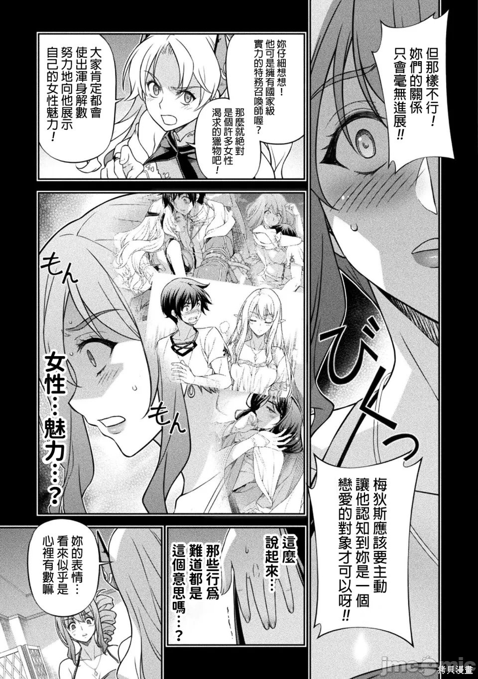 DRAWING 最强漫画家利用绘画技能在异世界开无双！第165话在线观看 - 第5张