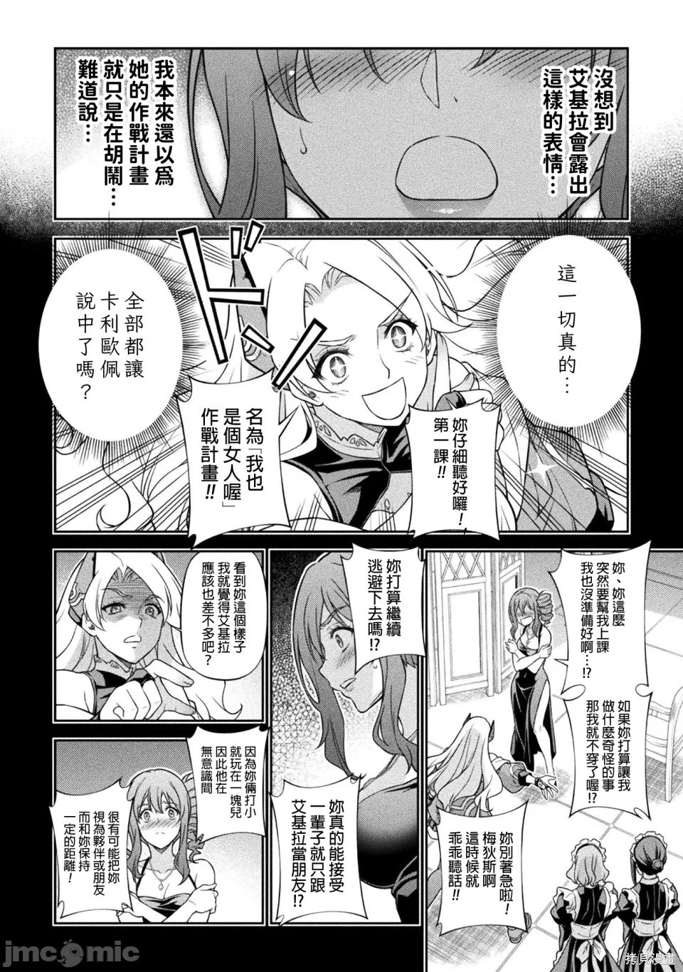 DRAWING 最强漫画家利用绘画技能在异世界开无双！第165话在线观看 - 第4张