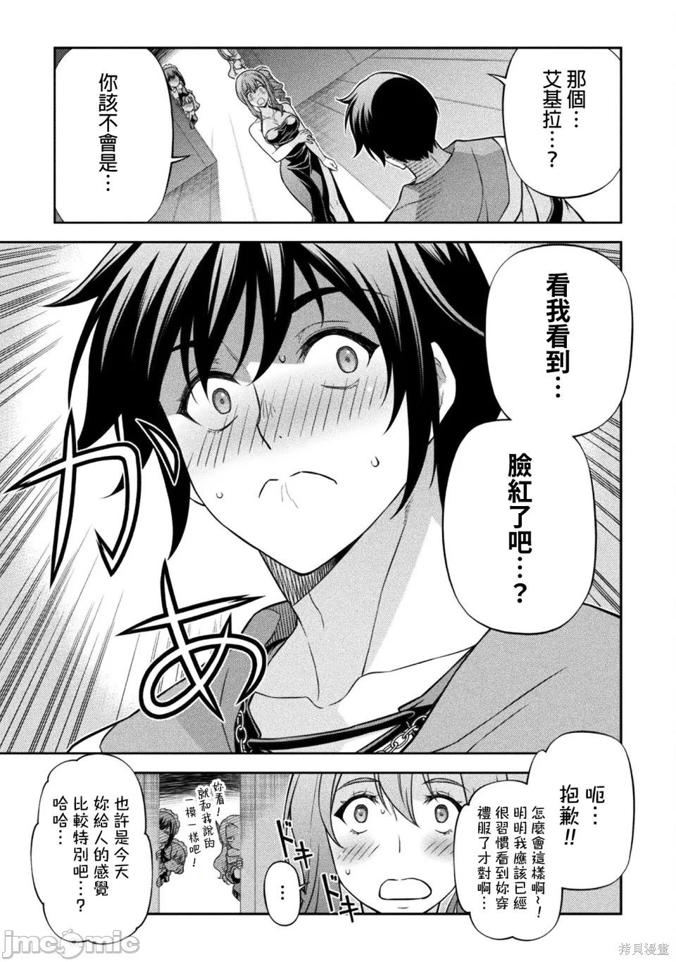 DRAWING 最强漫画家利用绘画技能在异世界开无双！第165话在线观看 - 第3张