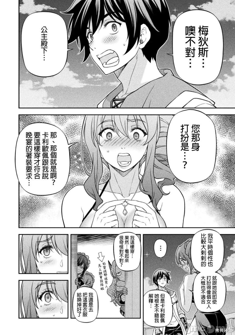DRAWING 最强漫画家利用绘画技能在异世界开无双！第165话在线观看 - 第2张