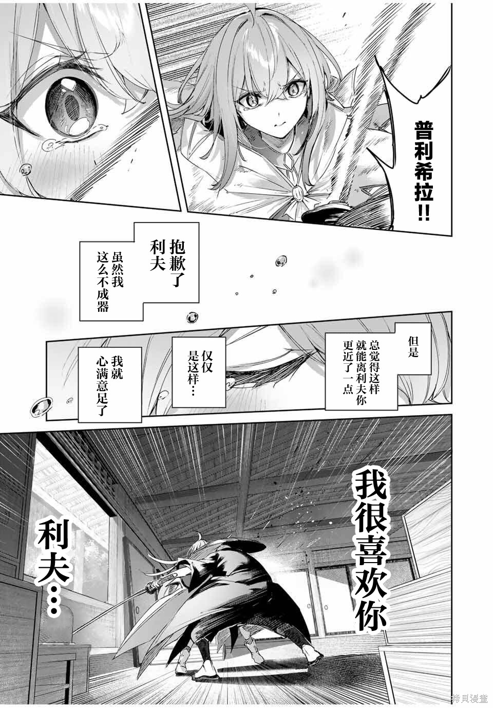 边境药师，在都会成为S级冒险者~英雄村的少年凭开挂药不自觉无双~第70话在线观看 - 第15张