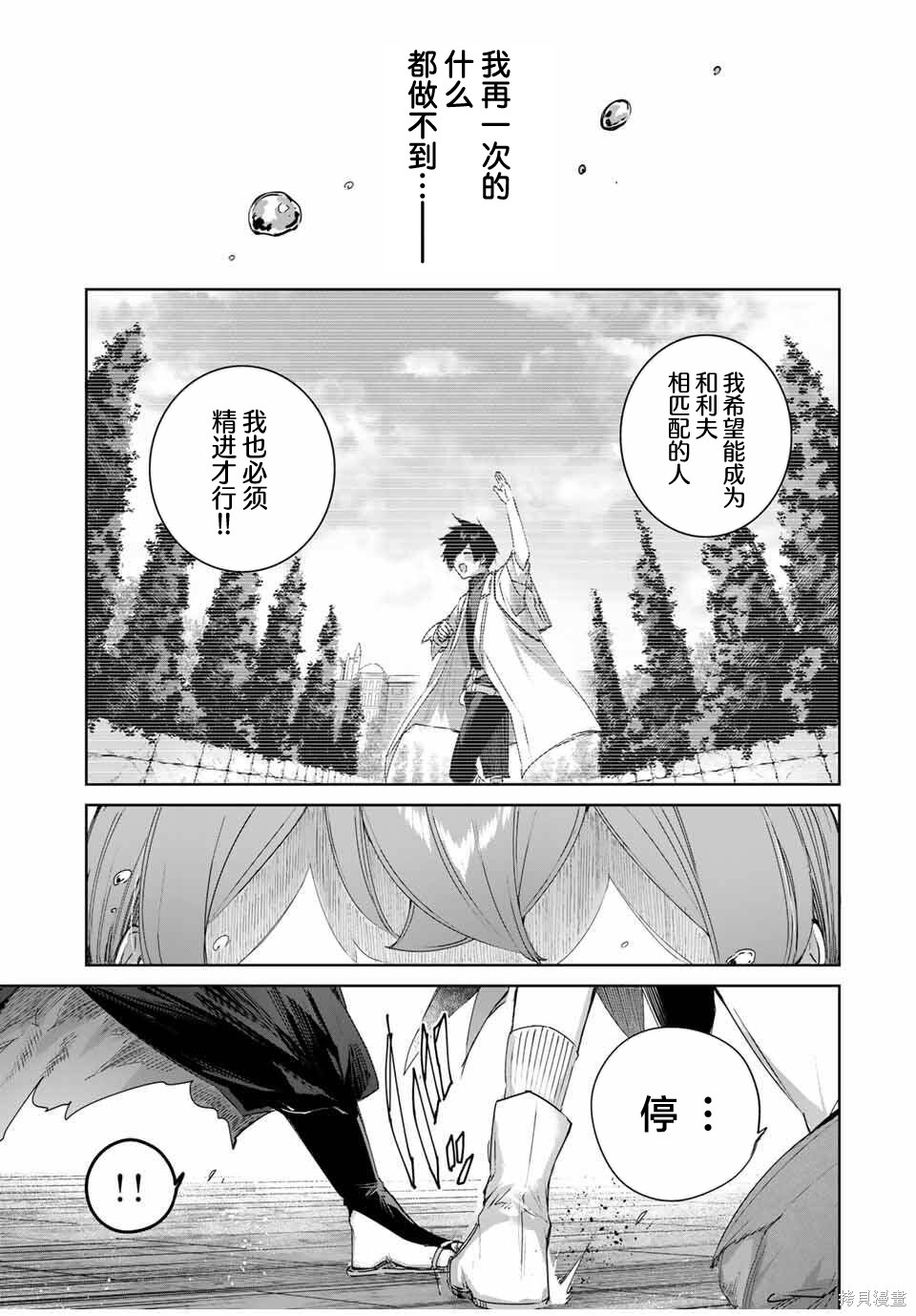 边境药师，在都会成为S级冒险者~英雄村的少年凭开挂药不自觉无双~第70话在线观看 - 第9张