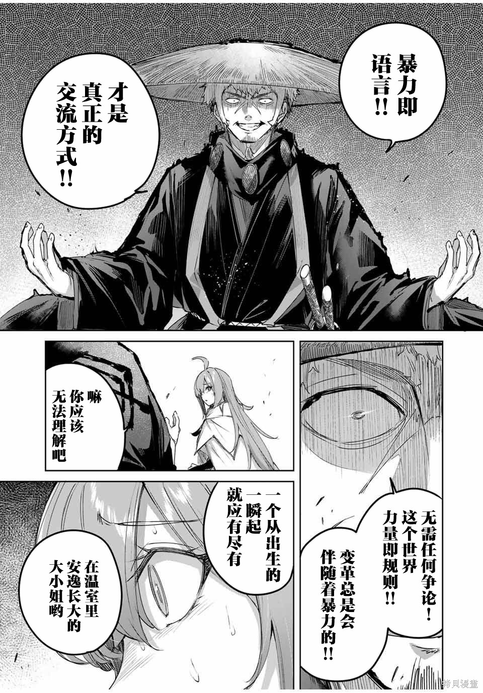 边境药师，在都会成为S级冒险者~英雄村的少年凭开挂药不自觉无双~第70话在线观看 - 第7张