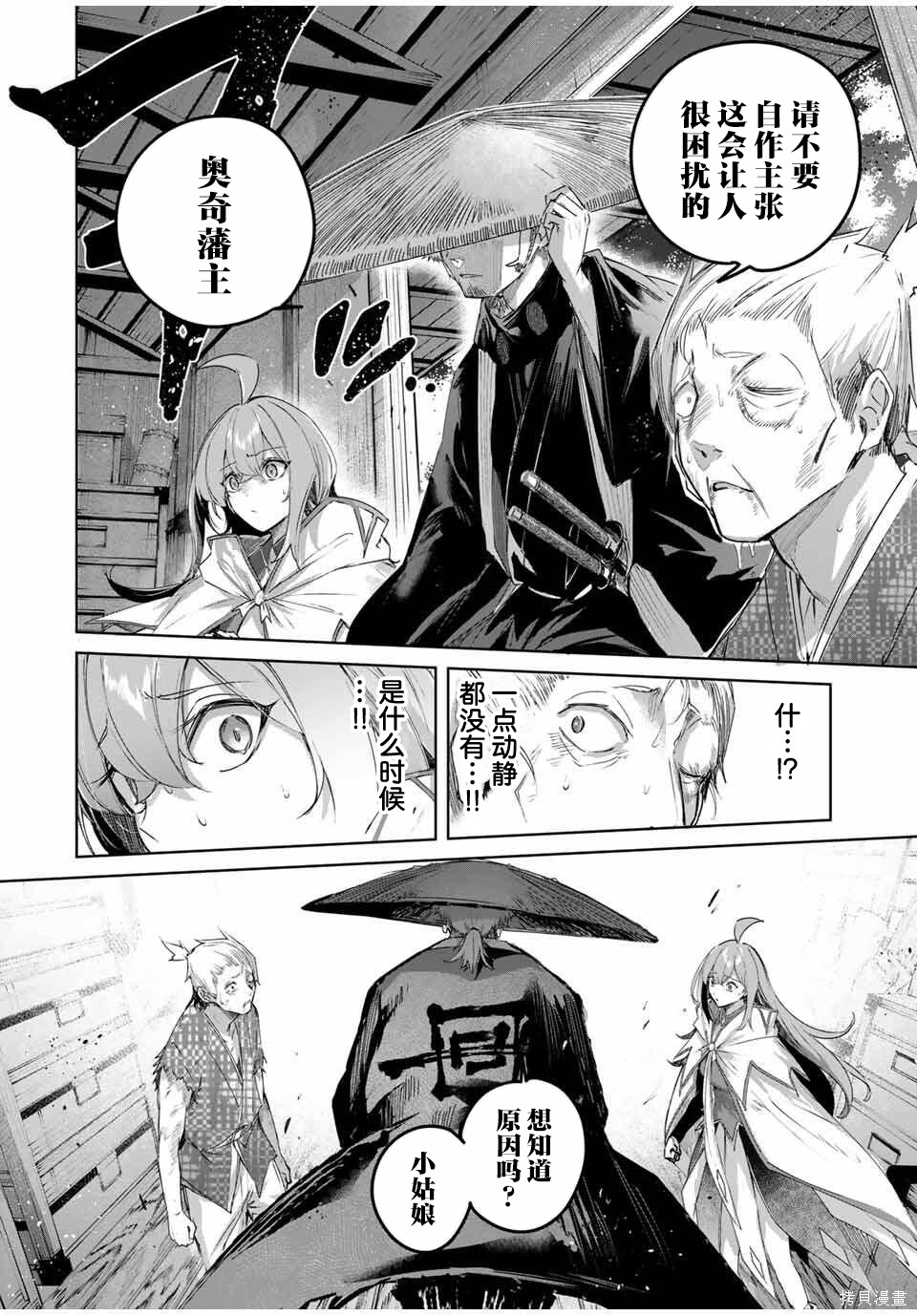 边境药师，在都会成为S级冒险者~英雄村的少年凭开挂药不自觉无双~第70话在线观看 - 第6张