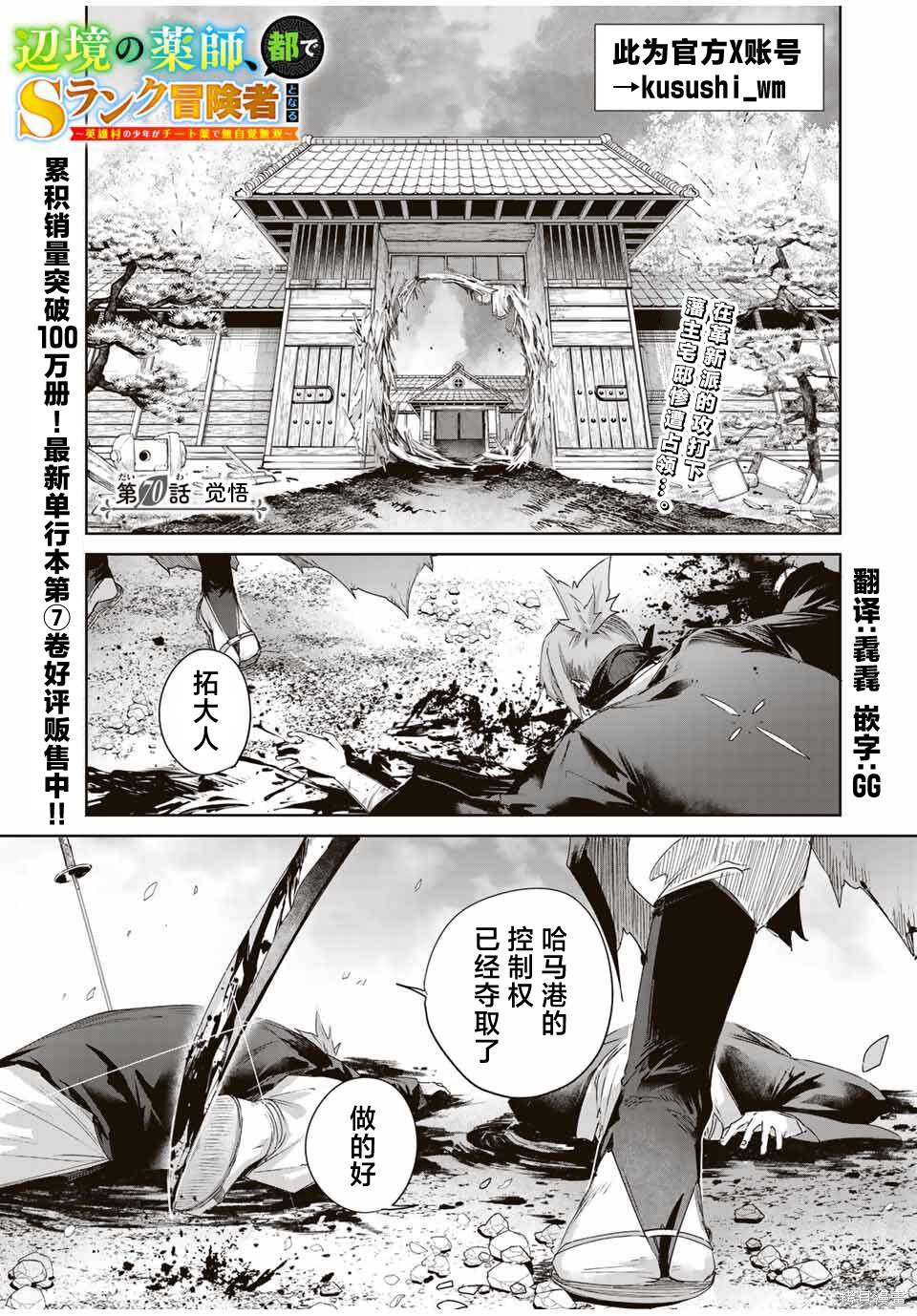边境药师，在都会成为S级冒险者~英雄村的少年凭开挂药不自觉无双~第70话在线观看 - 第1张